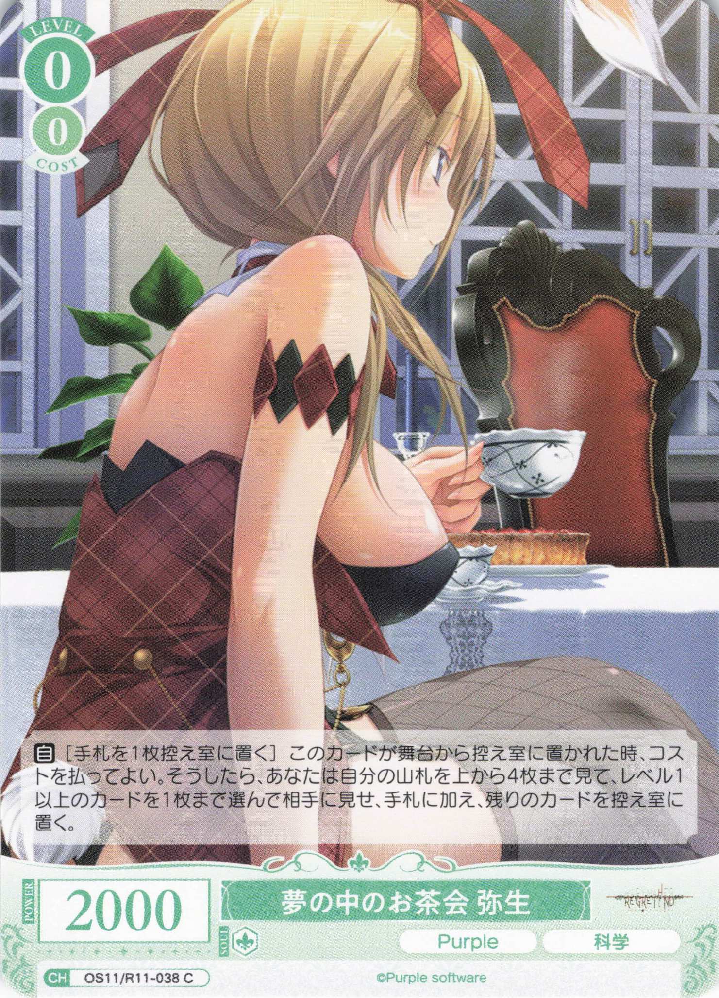夢の中のお茶会 弥生(C)(OS11/R11-038)